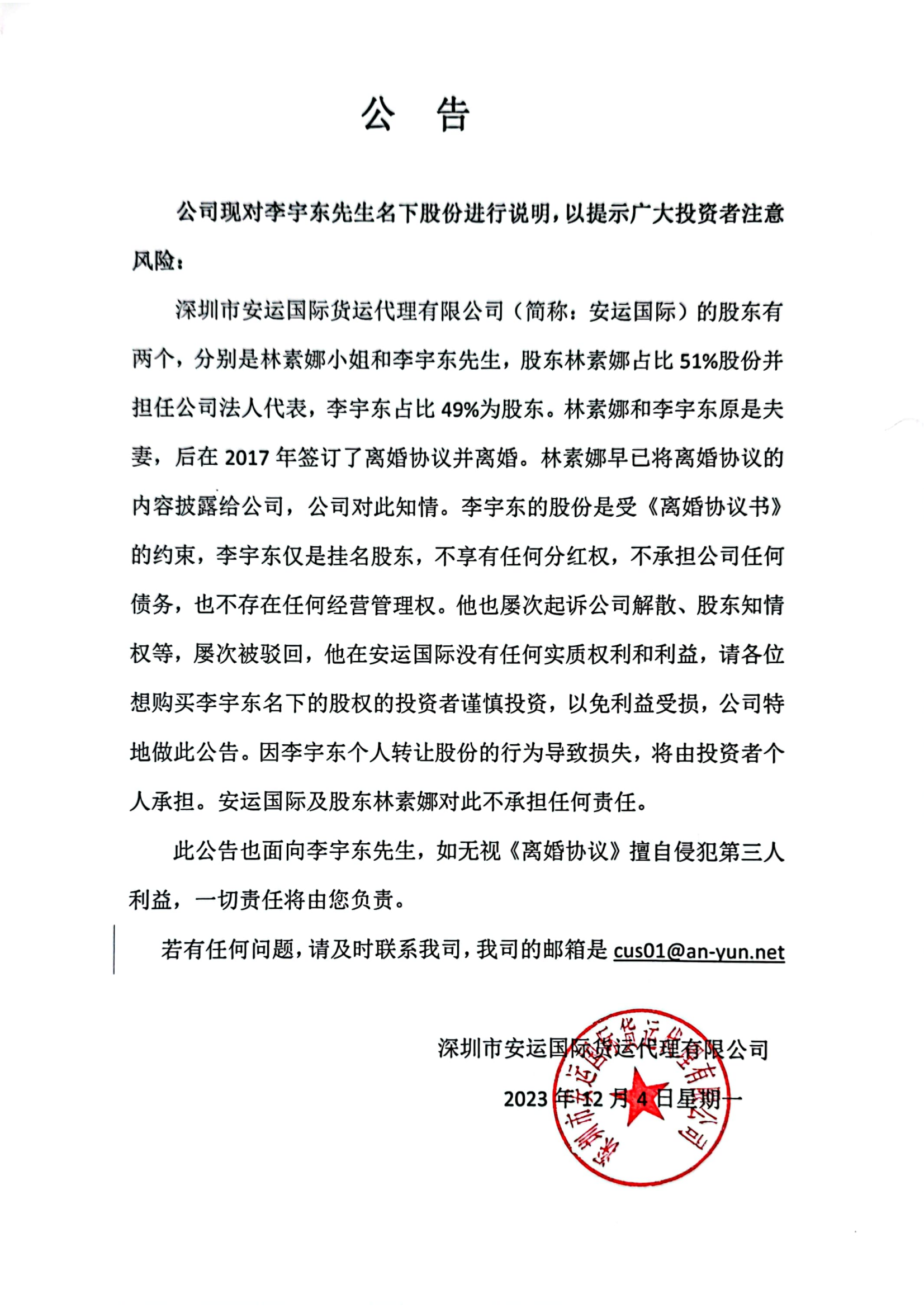 股權說明（míng）公告_00.png