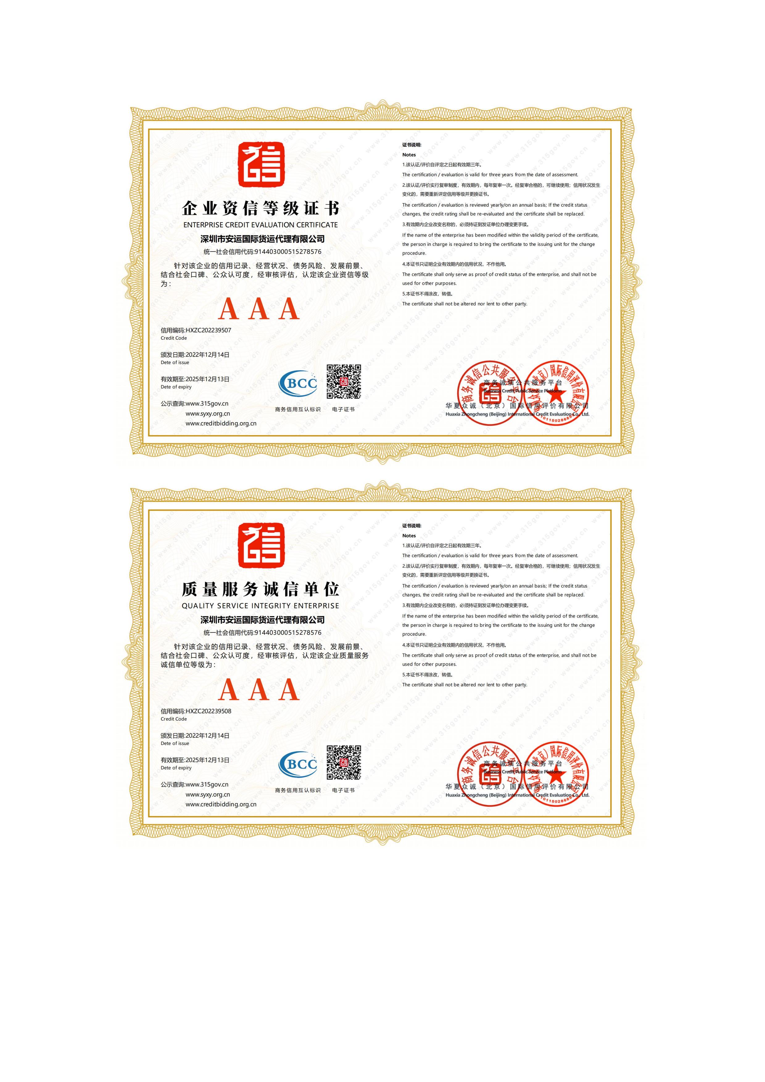 重（chóng）信（xìn）用資質_02.jpg